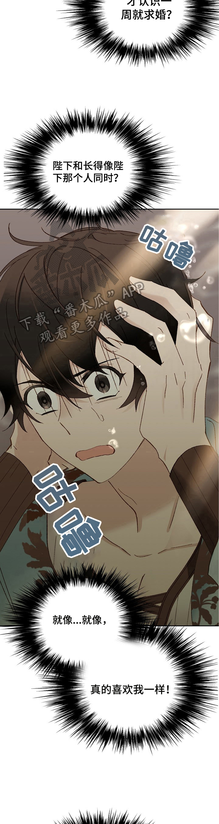 王妃是男人摄政王漫画,第20章：求婚5图