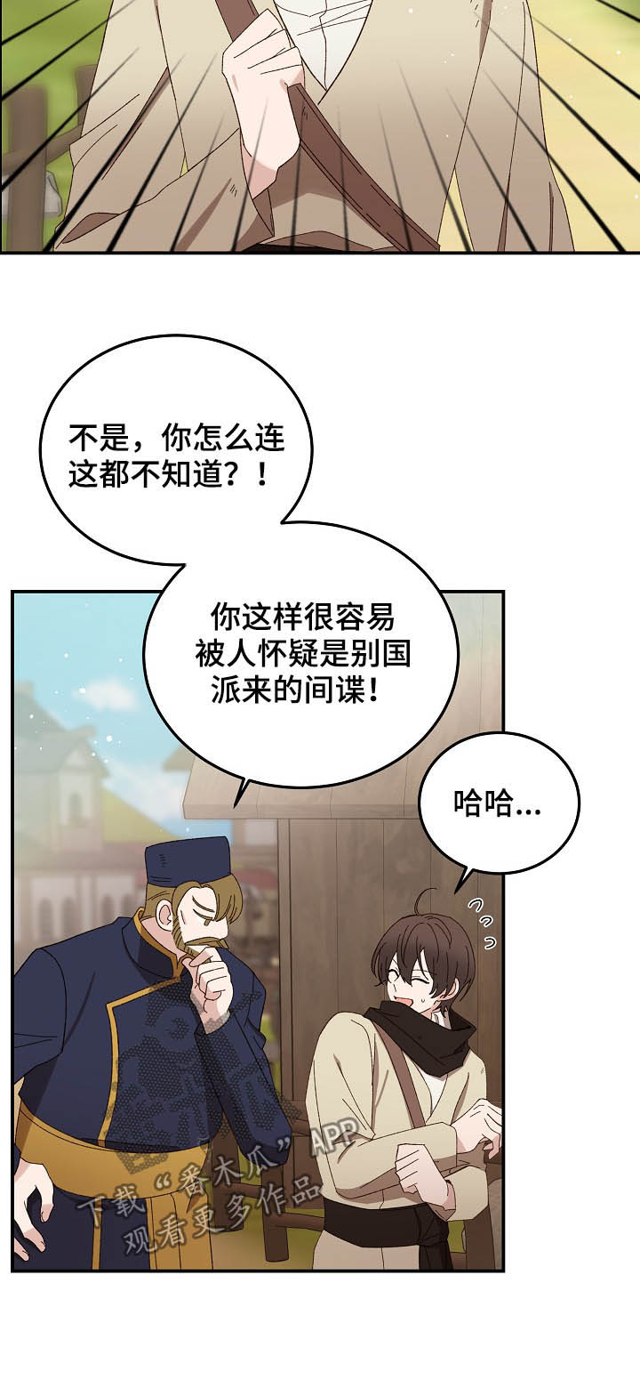 王妃是逗比漫画,第40章：老师3图