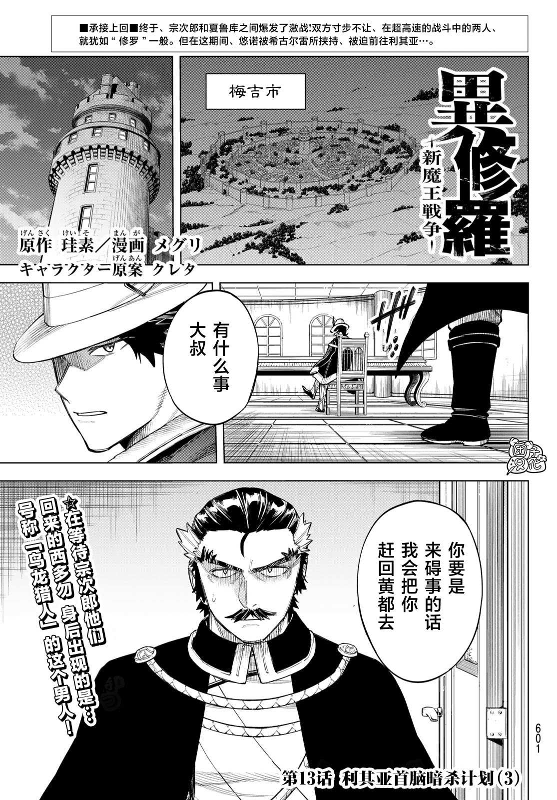 异修罗第3集观看漫画,第13话1图