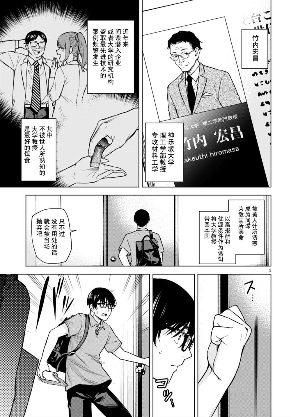 老夫老妻重返青春为什么没漫画,第8话3图