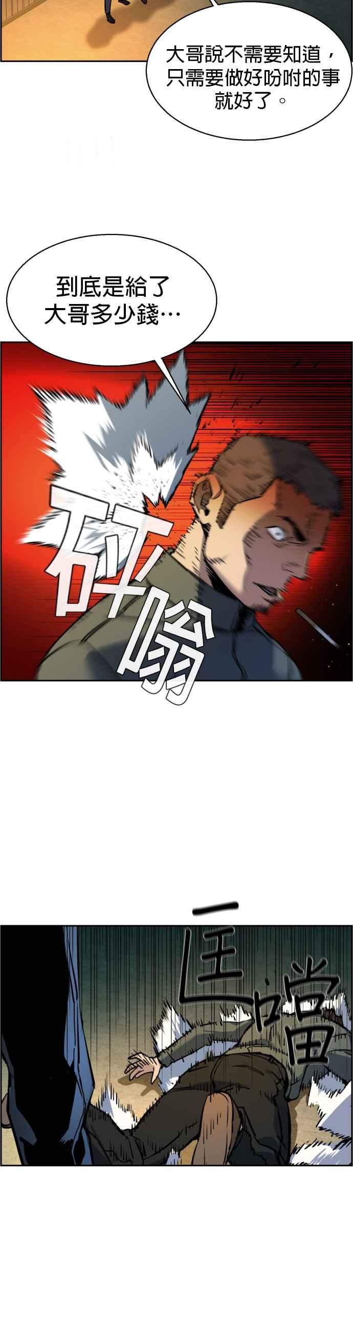 入学佣兵是韩漫吗漫画,第16话4图