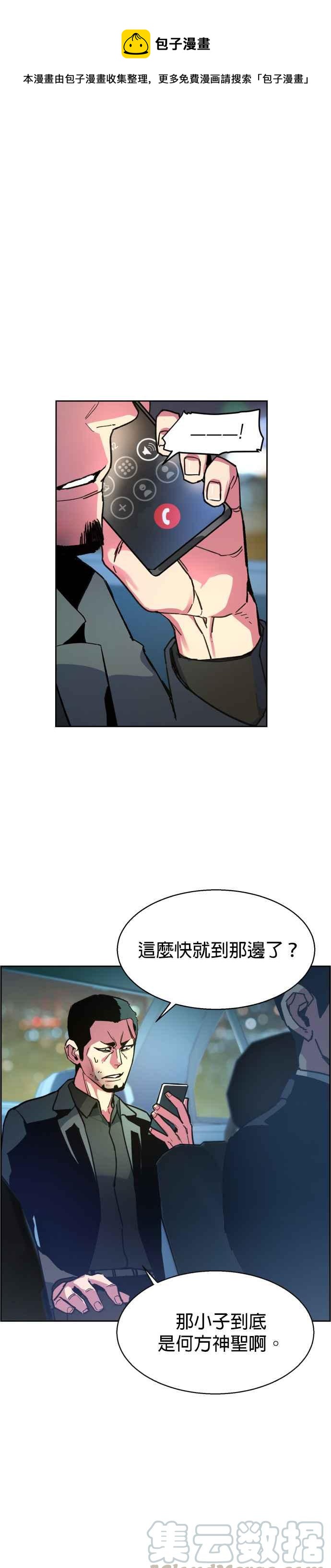 入学佣兵是韩漫吗漫画,第9话1图