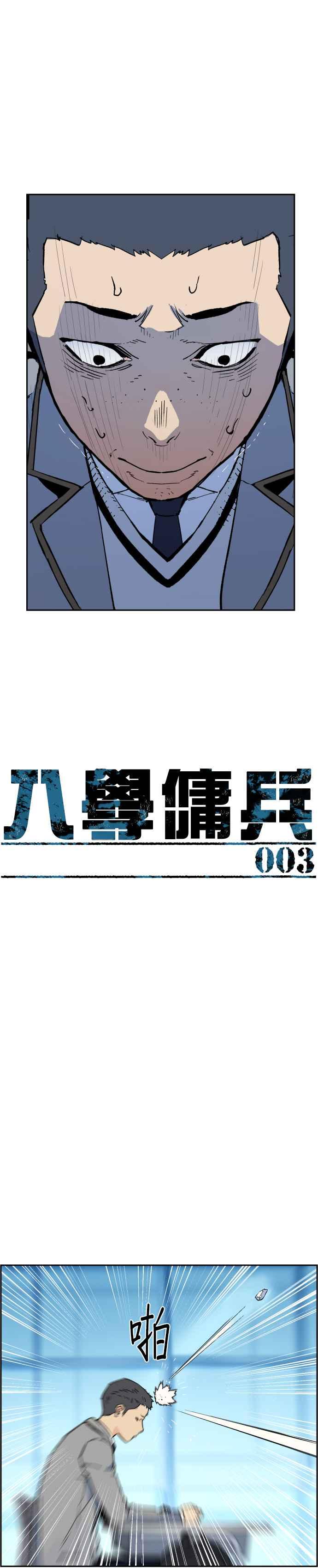 入学佣兵是韩漫吗漫画,第3话2图