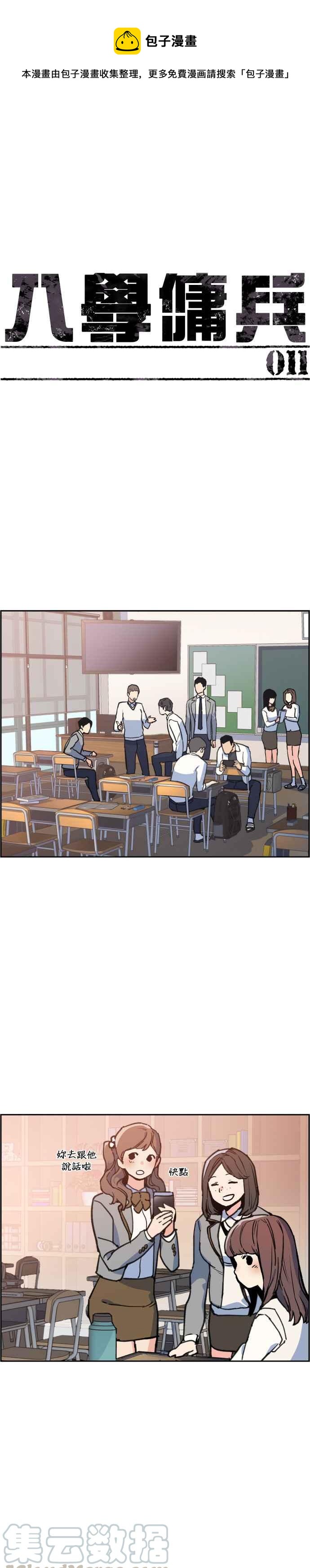 入学佣兵是韩漫吗漫画,第11话1图