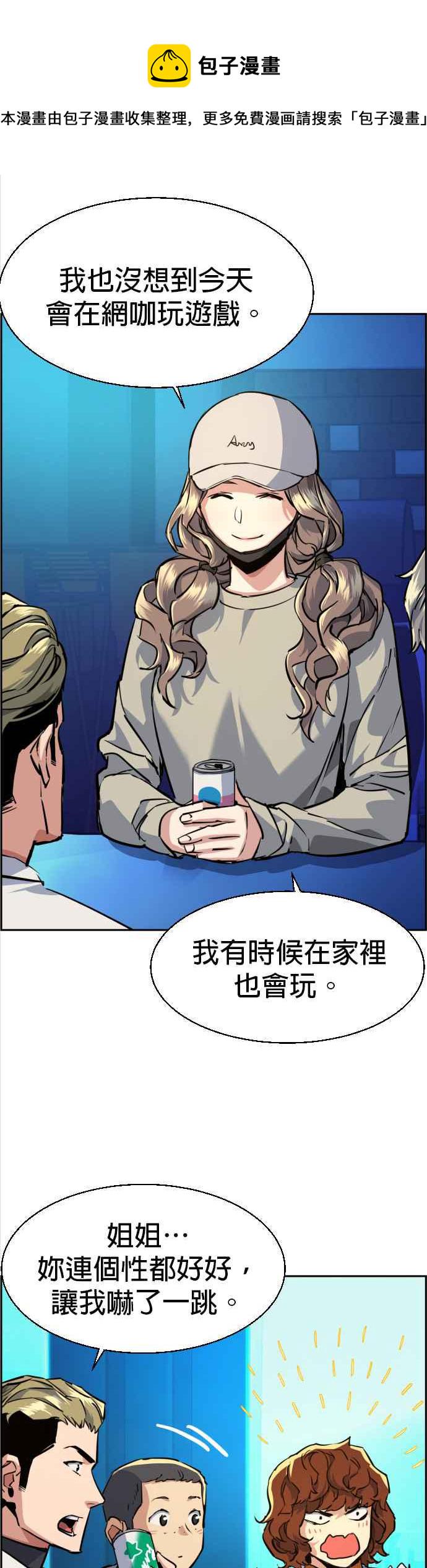 入学短信通知漫画,第60话2图