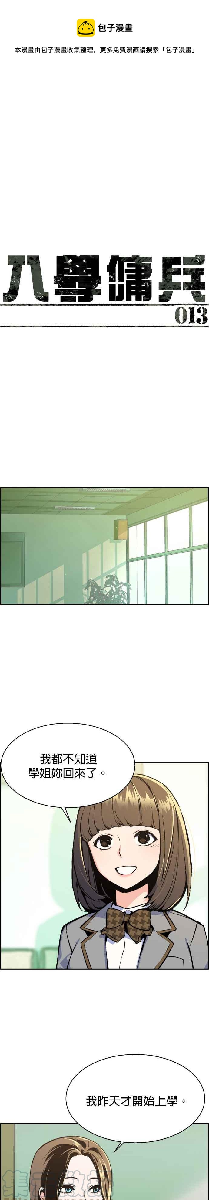 入学佣兵是韩漫吗漫画,第13话1图