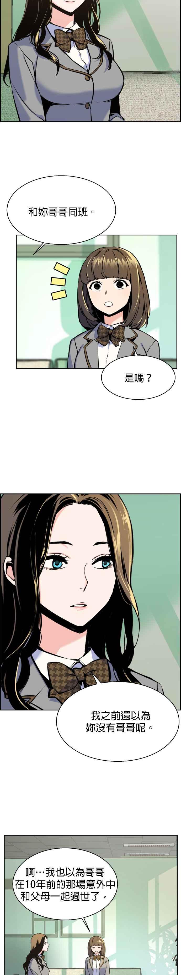 入学佣兵是韩漫吗漫画,第13话2图