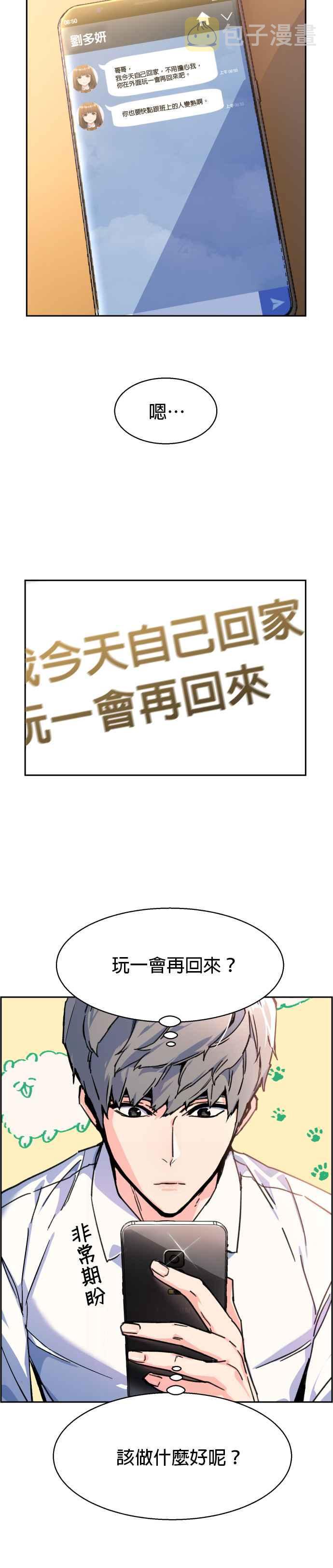 入学佣兵是韩漫吗漫画,第11话3图