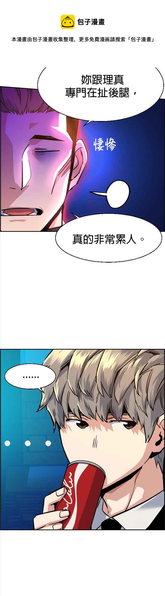 入学短信通知漫画,第60话5图