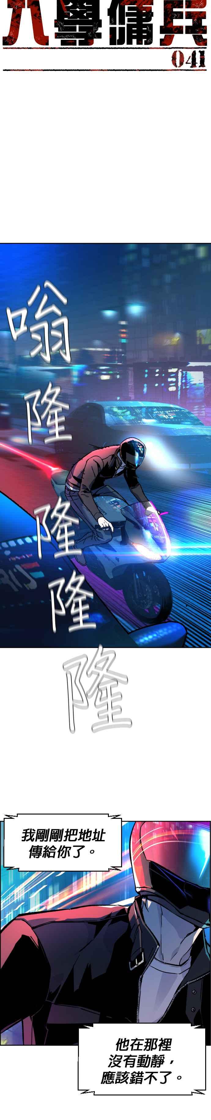 入学佣兵是韩漫吗漫画,第41话3图