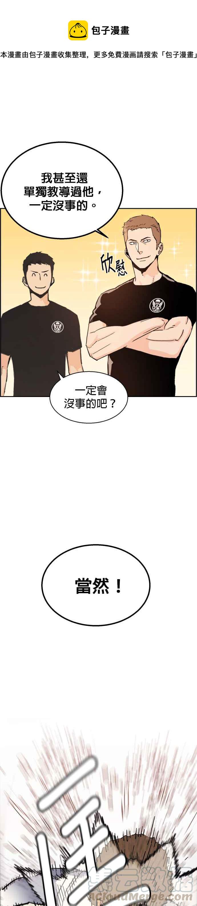 入学佣兵是韩漫吗漫画,第2话4图