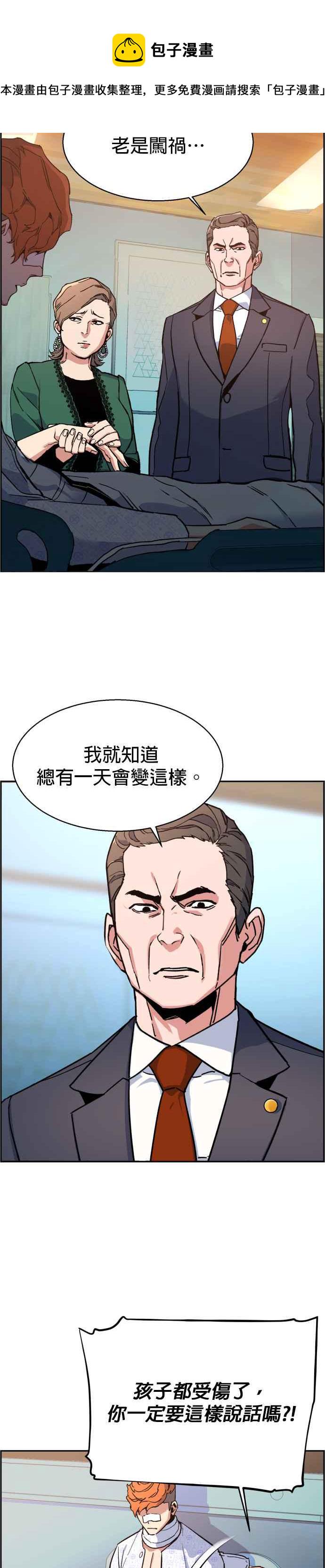 入学佣兵是韩漫吗漫画,第8话2图