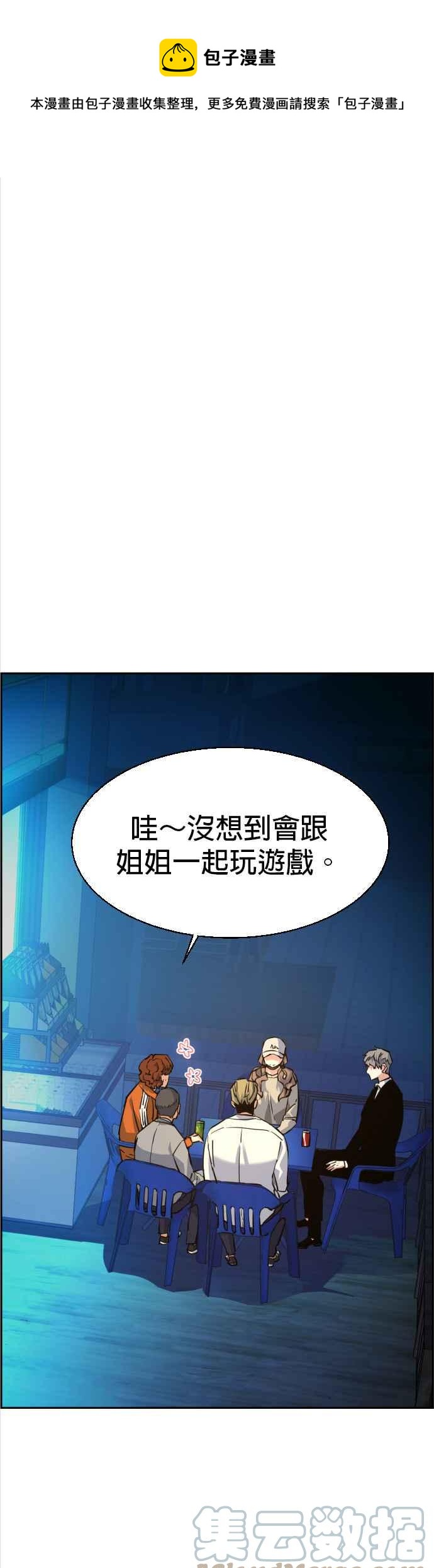 入学短信通知漫画,第60话1图