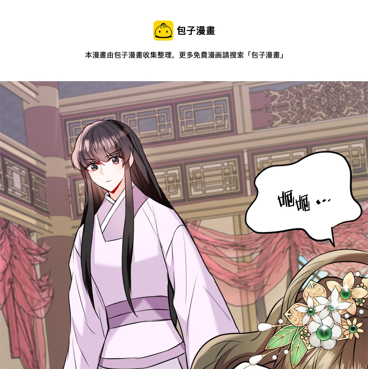 变成敌国皇帝的奴隶漫画,第53话 圈套1图