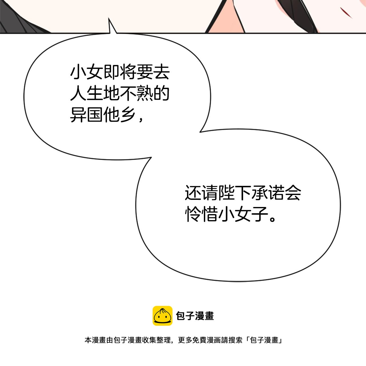 变成敌国皇帝的奴隶漫画,第41话 齐王继位5图