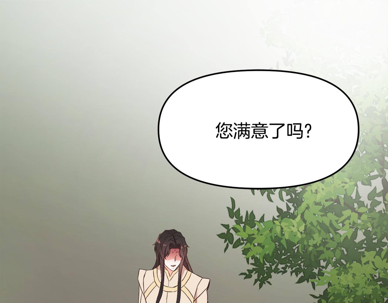 变成敌国皇帝的奴隶漫画,第115话 出击3图