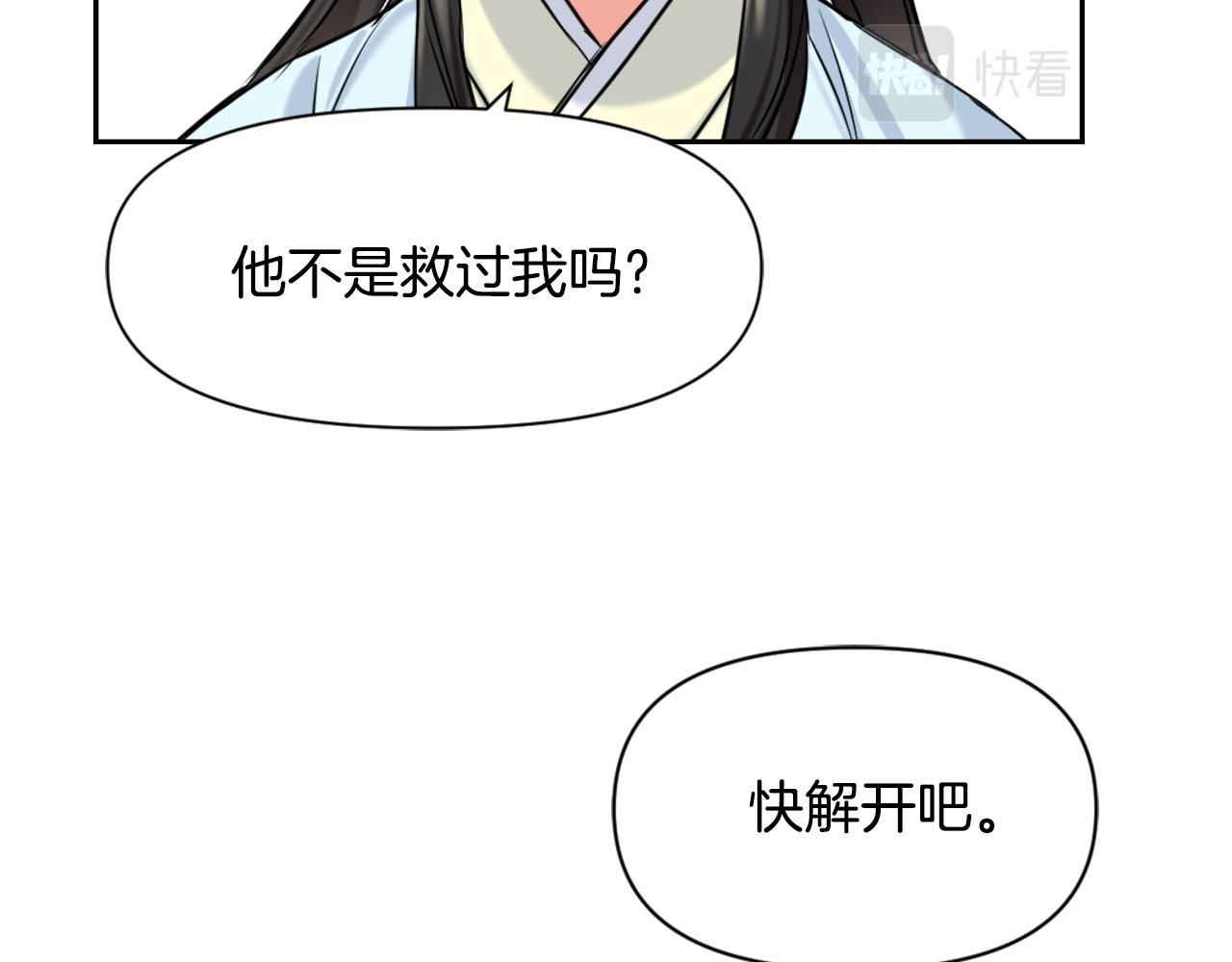 变成敌国皇帝的奴隶漫画,第24话 主人！我是弦啊！3图