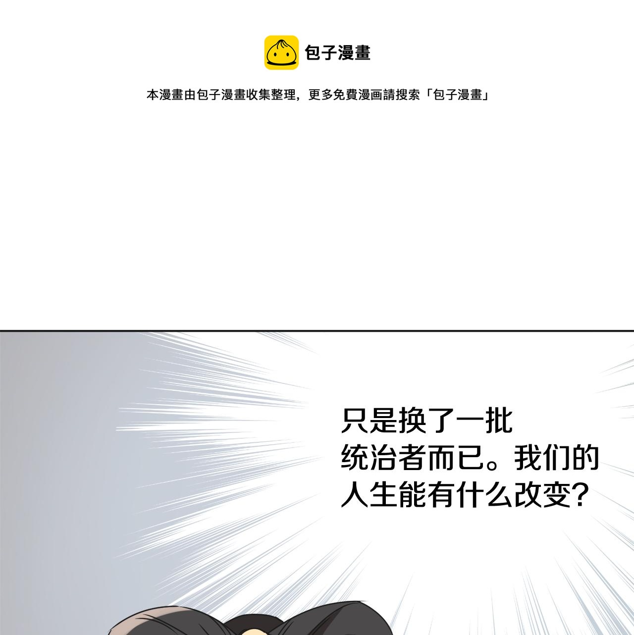 重生成敌国皇帝的奴隶漫画,第36话 亲临瑶国1图
