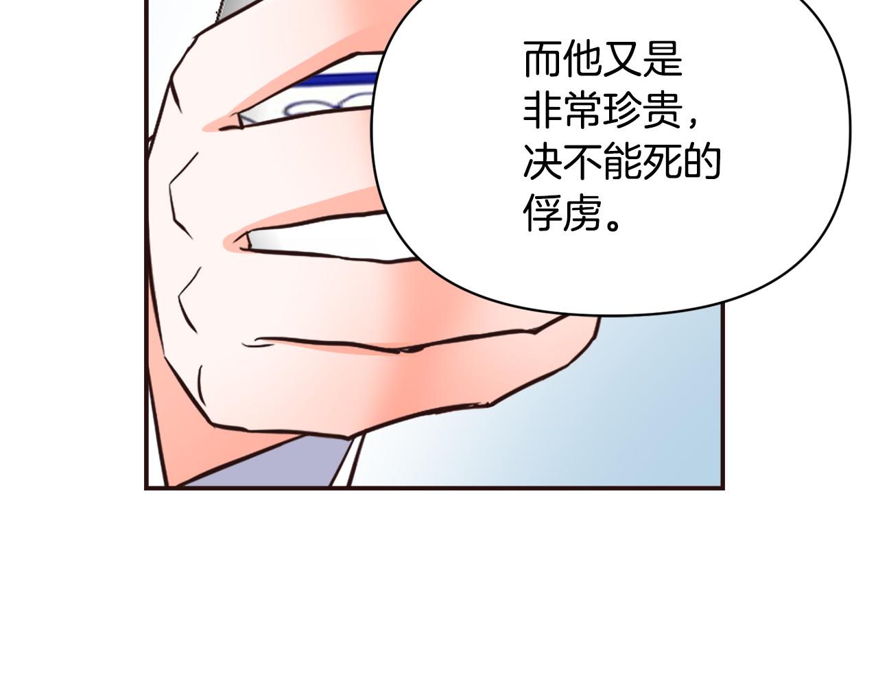 变成敌国皇帝的奴隶漫画,第102话 工具3图
