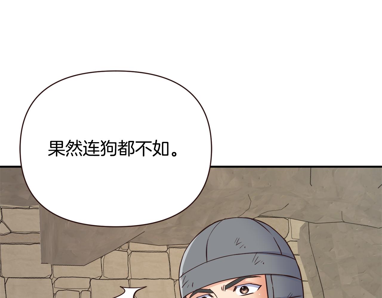 变成敌国皇帝的奴隶漫画,第110话 服毒1图