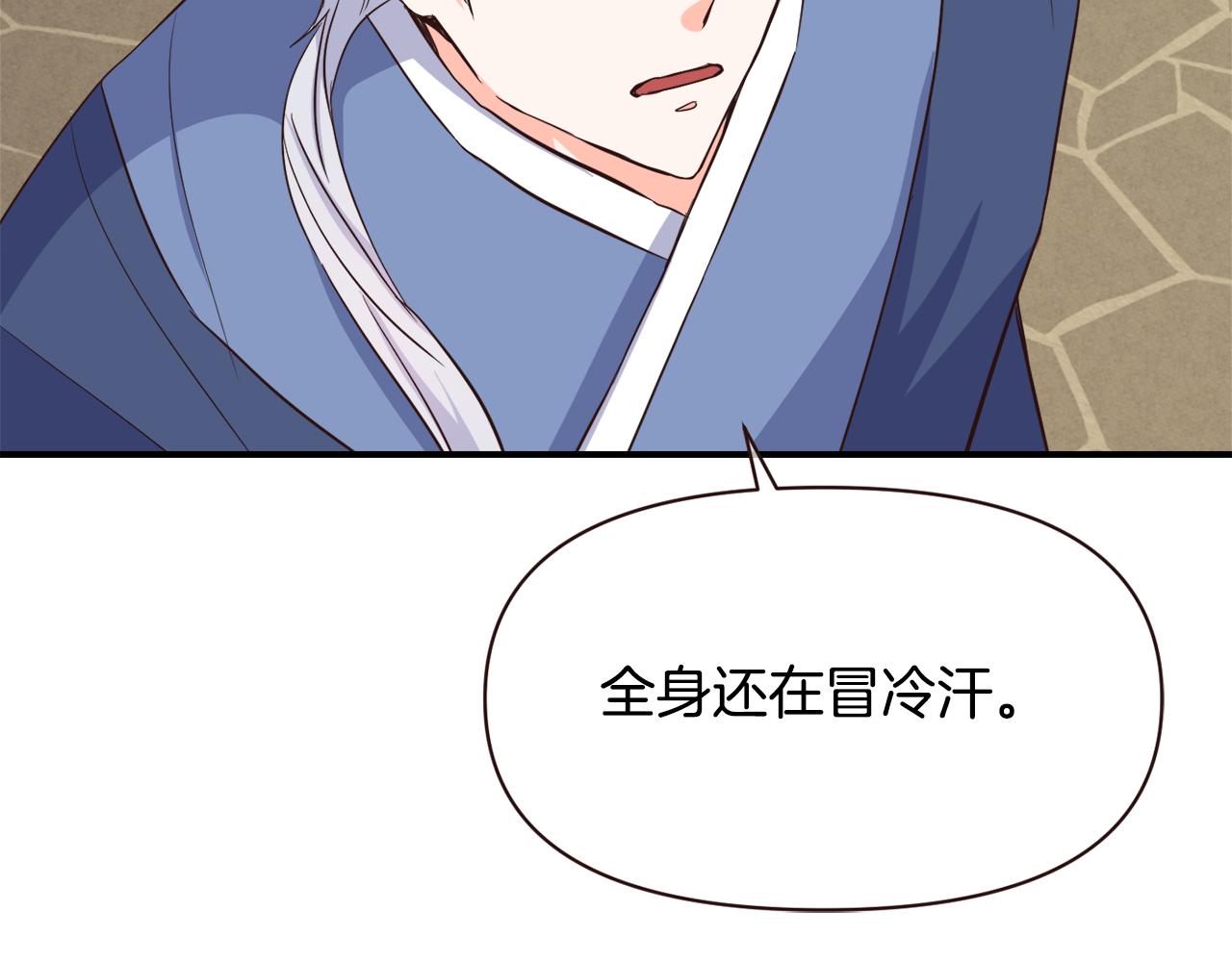 变成敌国皇帝的奴隶漫画,第108话 噩梦3图