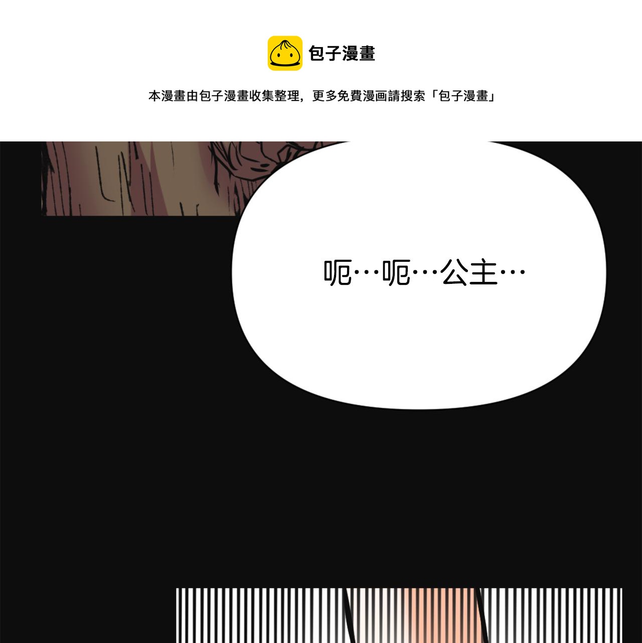 重生成敌国皇帝的奴隶漫画,第47话 危机5图