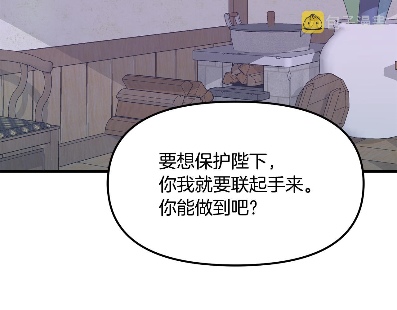 变成敌国皇帝的奴隶漫画,第74话 原谅4图