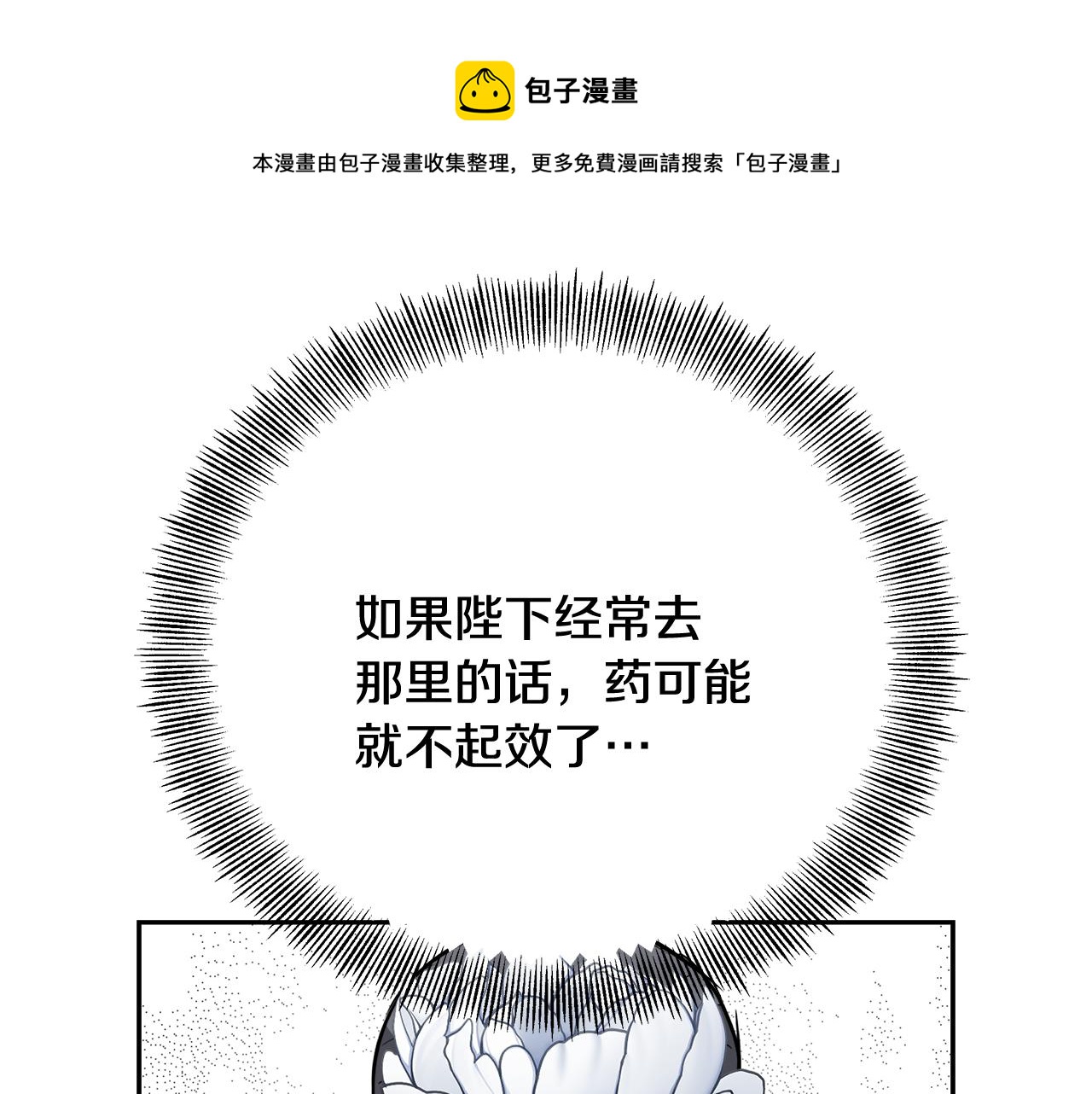 重生成敌国皇帝的奴隶漫画,第65话 谋害未遂1图