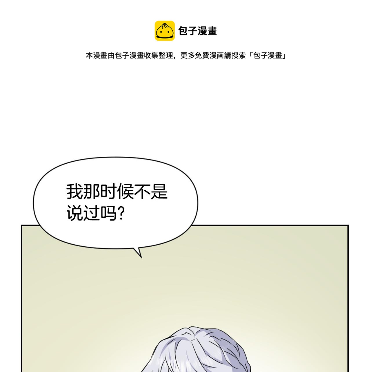 重生成敌国皇帝的奴隶漫画,第32话 国家大义1图