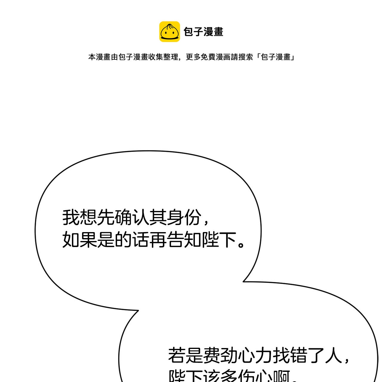 重生成敌国皇帝的奴隶漫画,第82话 谈判1图