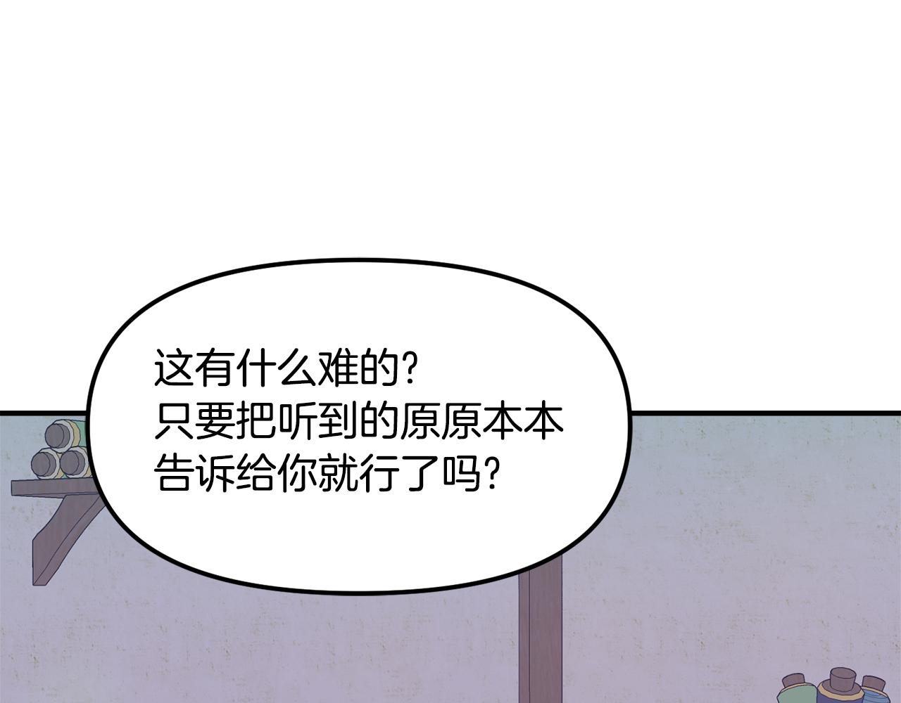 变成敌国皇帝的奴隶漫画,第74话 原谅3图