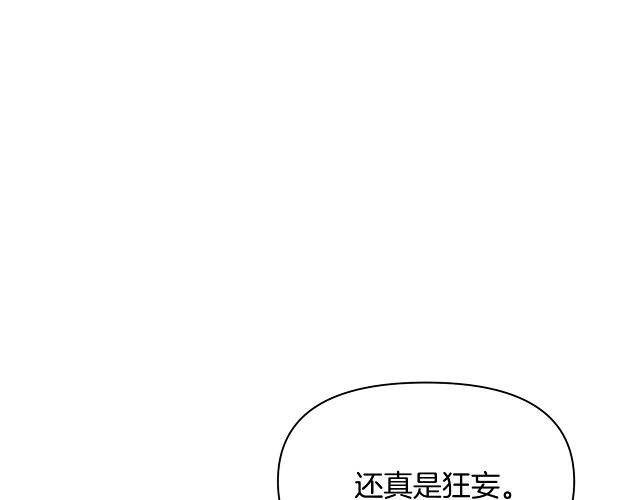 变成敌国皇帝的奴隶漫画,第88话 噩梦4图