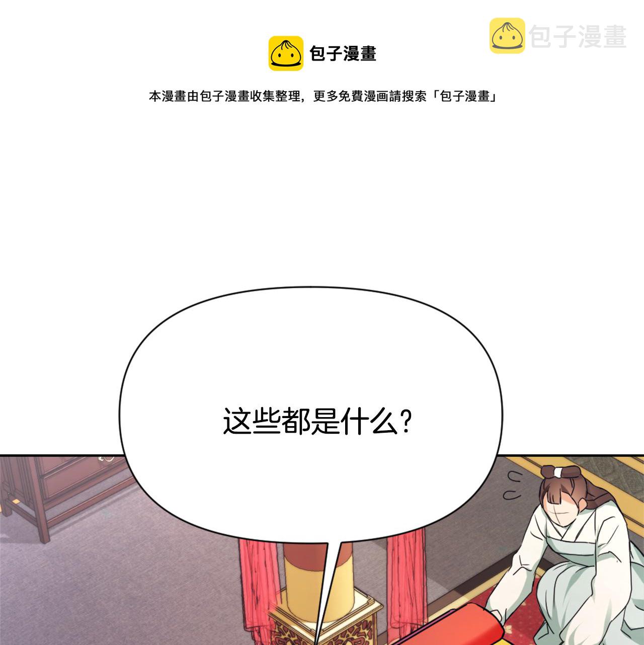 重生成敌国的奴隶漫画,第58话 临行前的告别1图