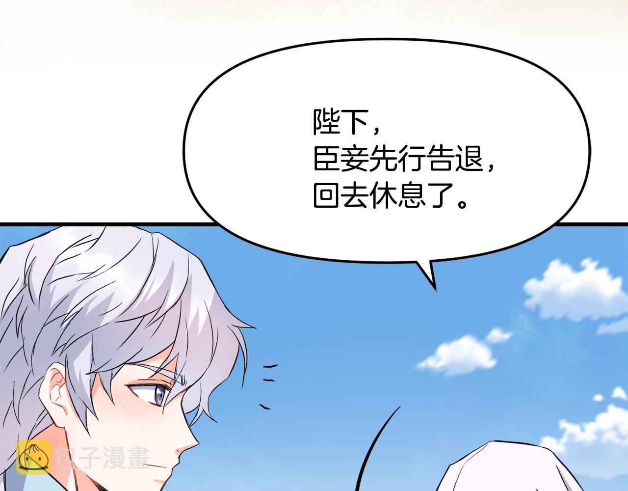 变成敌国皇帝的奴隶漫画,第76话 情报3图