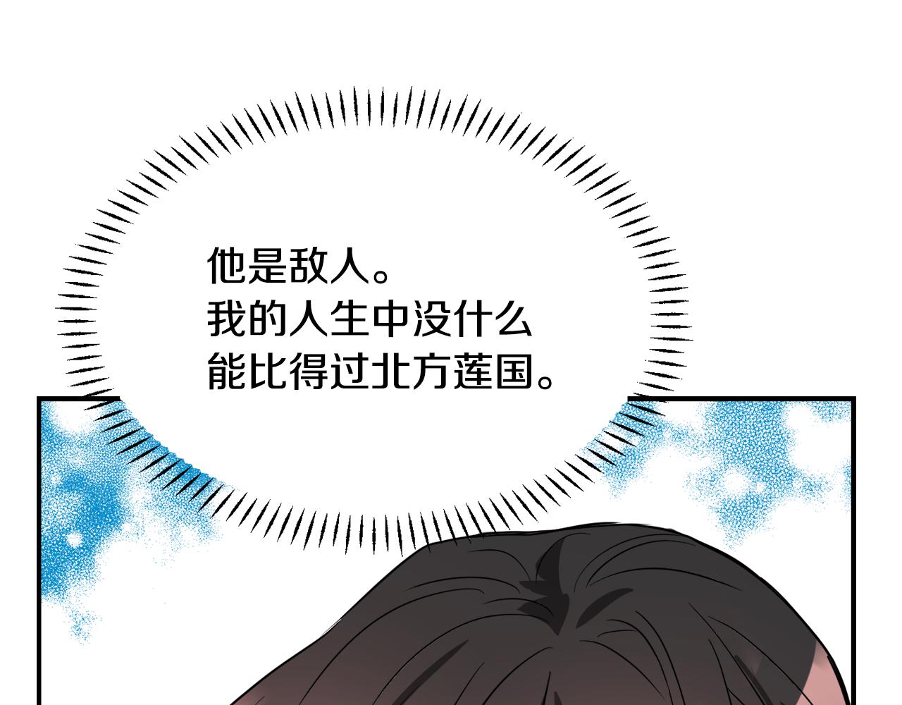 变成敌国皇帝的奴隶漫画,第89话 埋伏2图