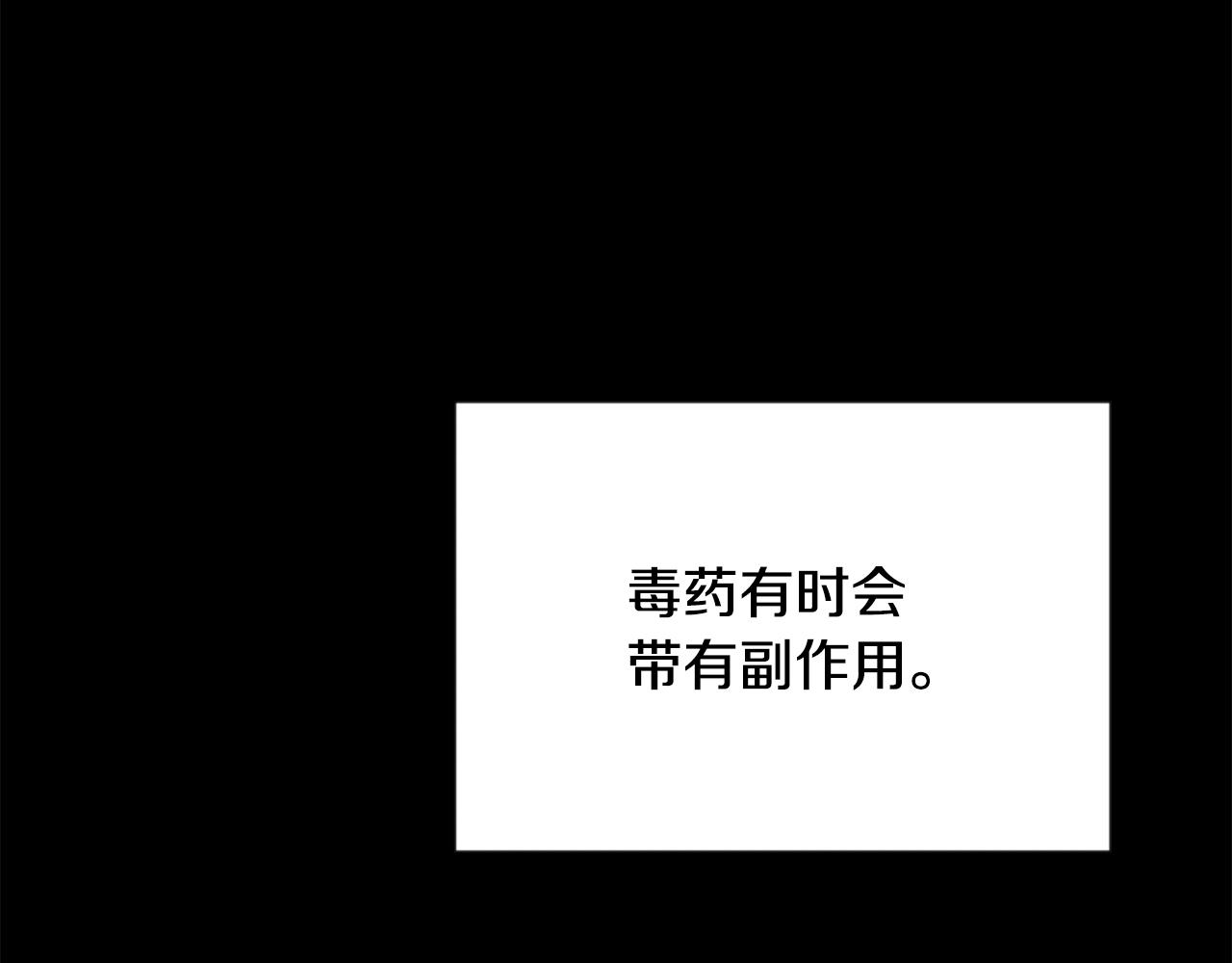 变成敌国皇帝的奴隶漫画,第111话 副作用4图