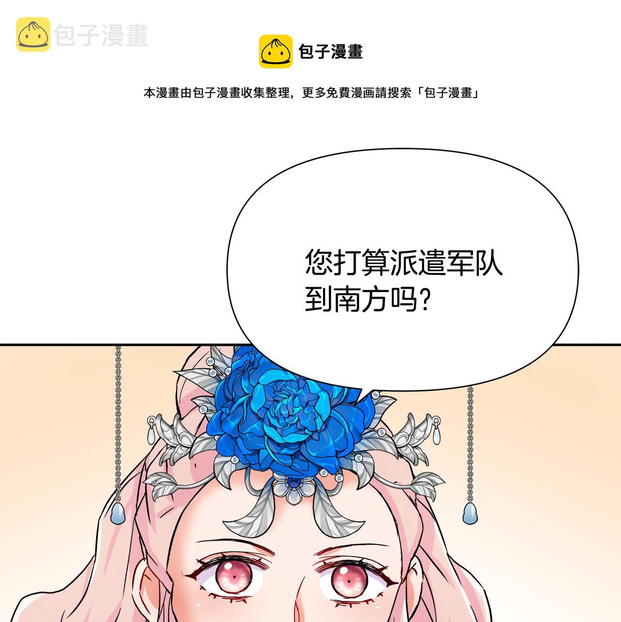 变成敌国皇帝的奴隶漫画,第66话 戳穿佳菲5图