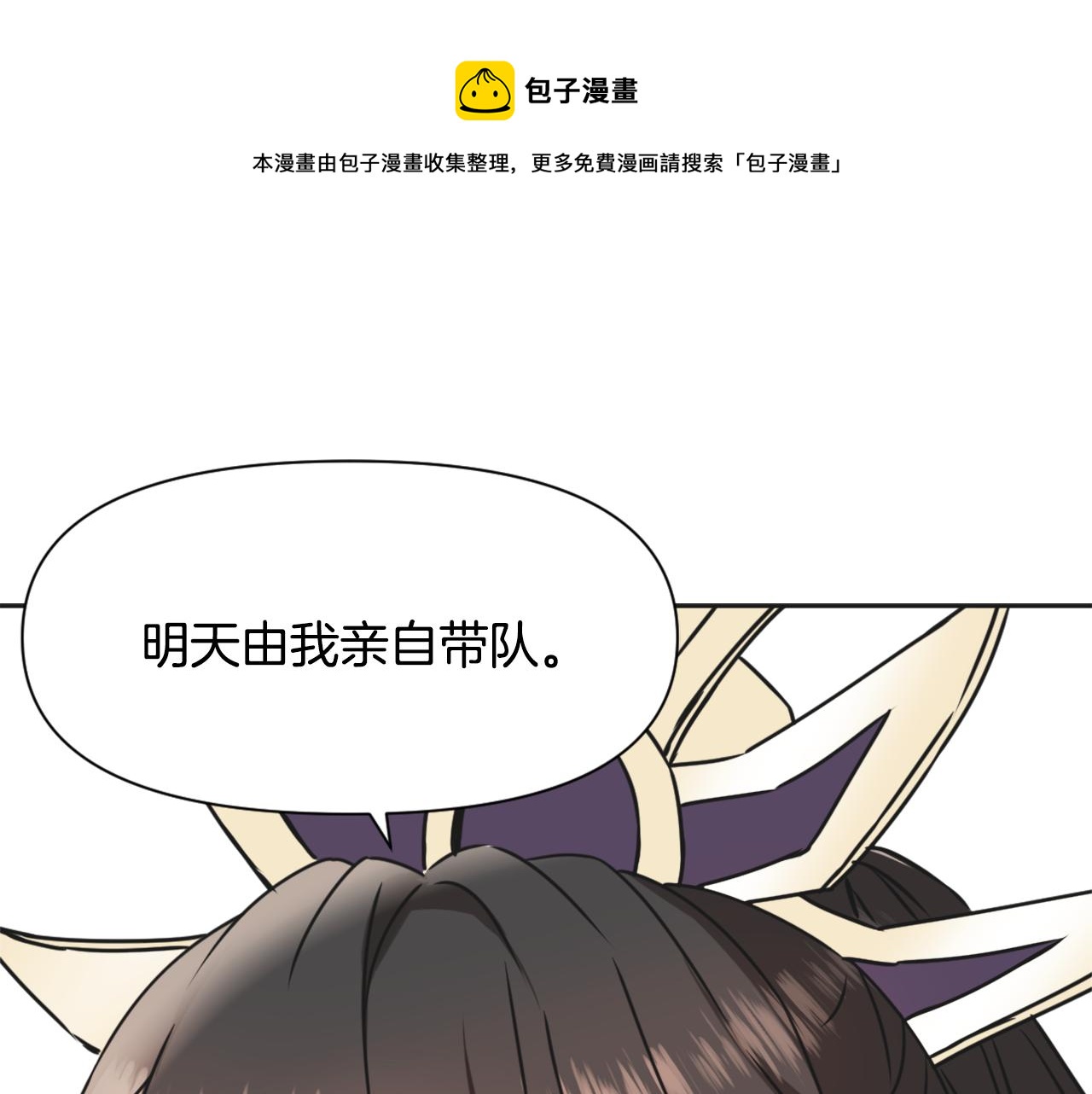 重生成敌国皇帝的奴隶漫画,第33话 路遇刺客1图