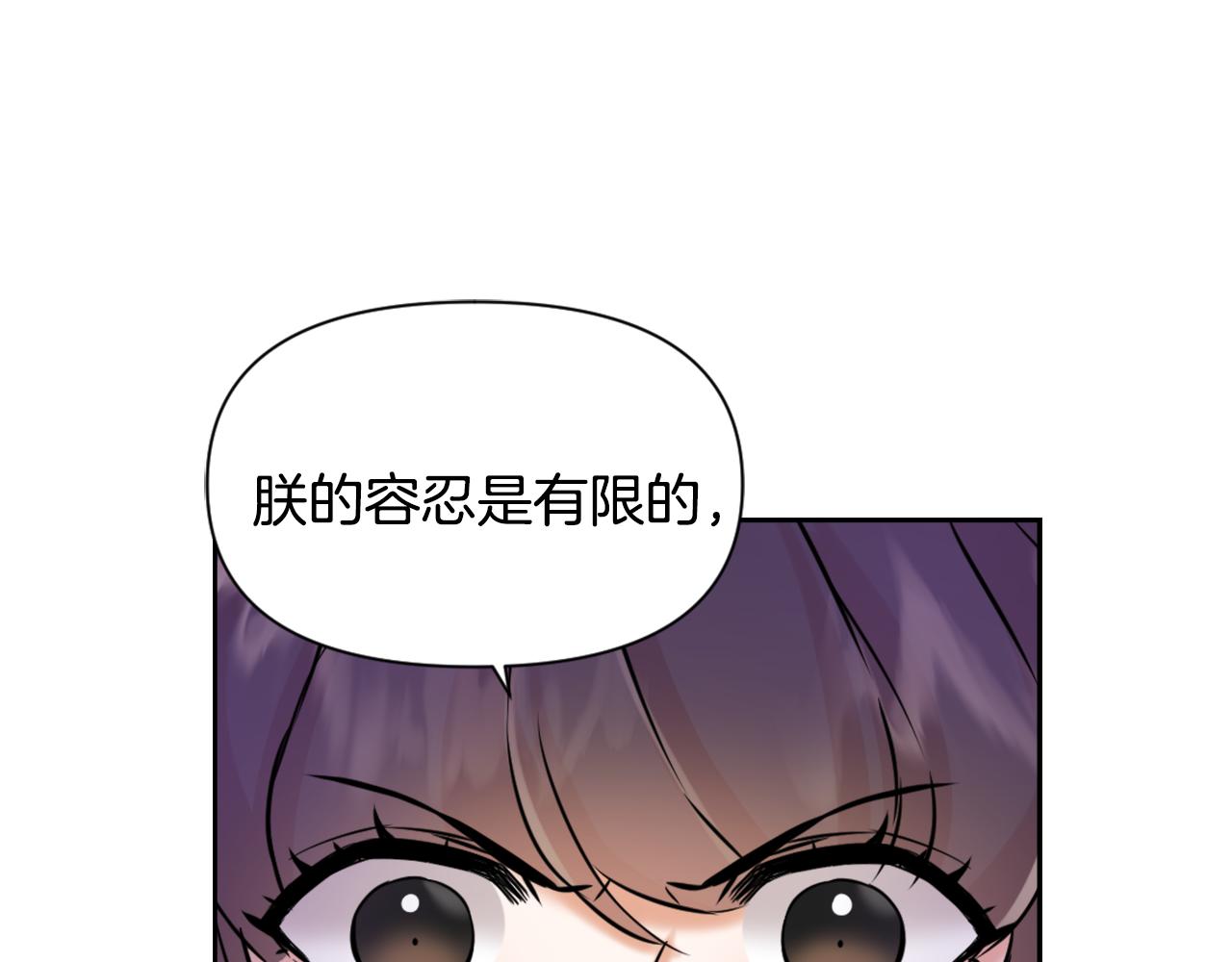 变成敌国皇帝的奴隶漫画,第20话 被挑拨4图