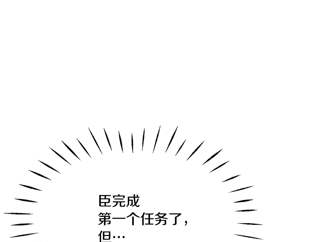 重生成敌国皇帝的奴隶漫画,第42话  岚在西边5图