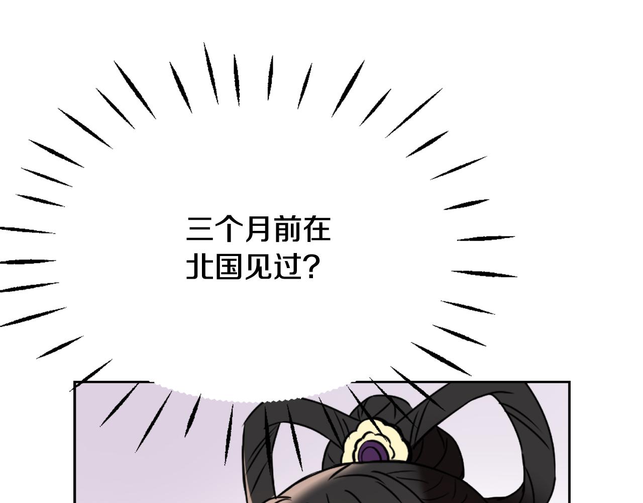 变成敌国皇帝的奴隶漫画,第39话 真的是你2图