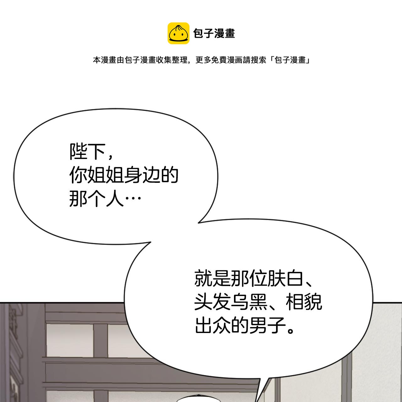 变成敌国皇帝的奴隶漫画,第46话 一模一样的男人1图