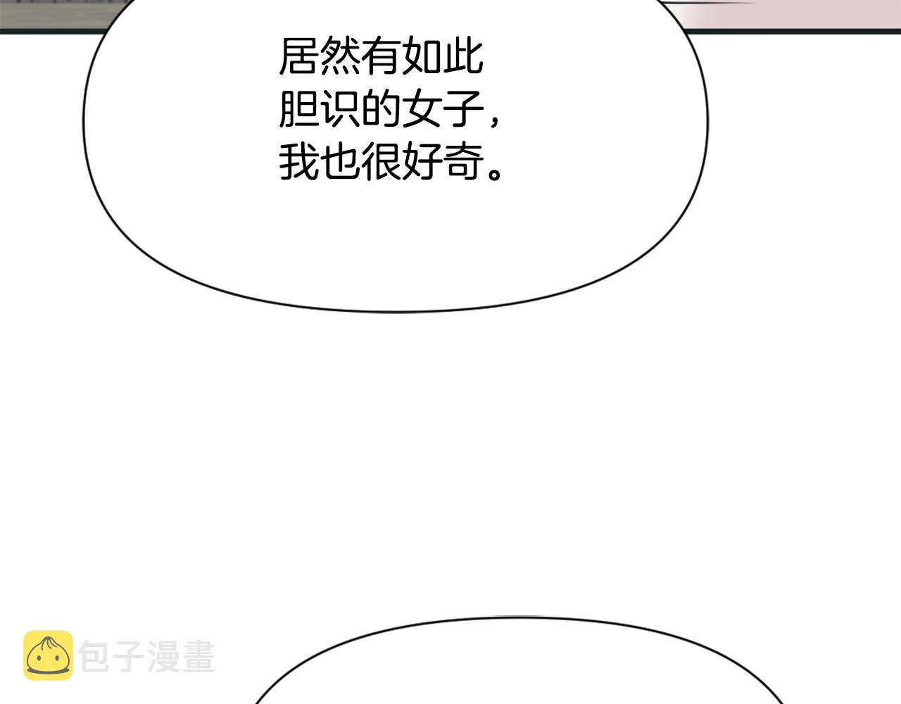 变成敌国皇帝的奴隶漫画,第50话 找到你了3图