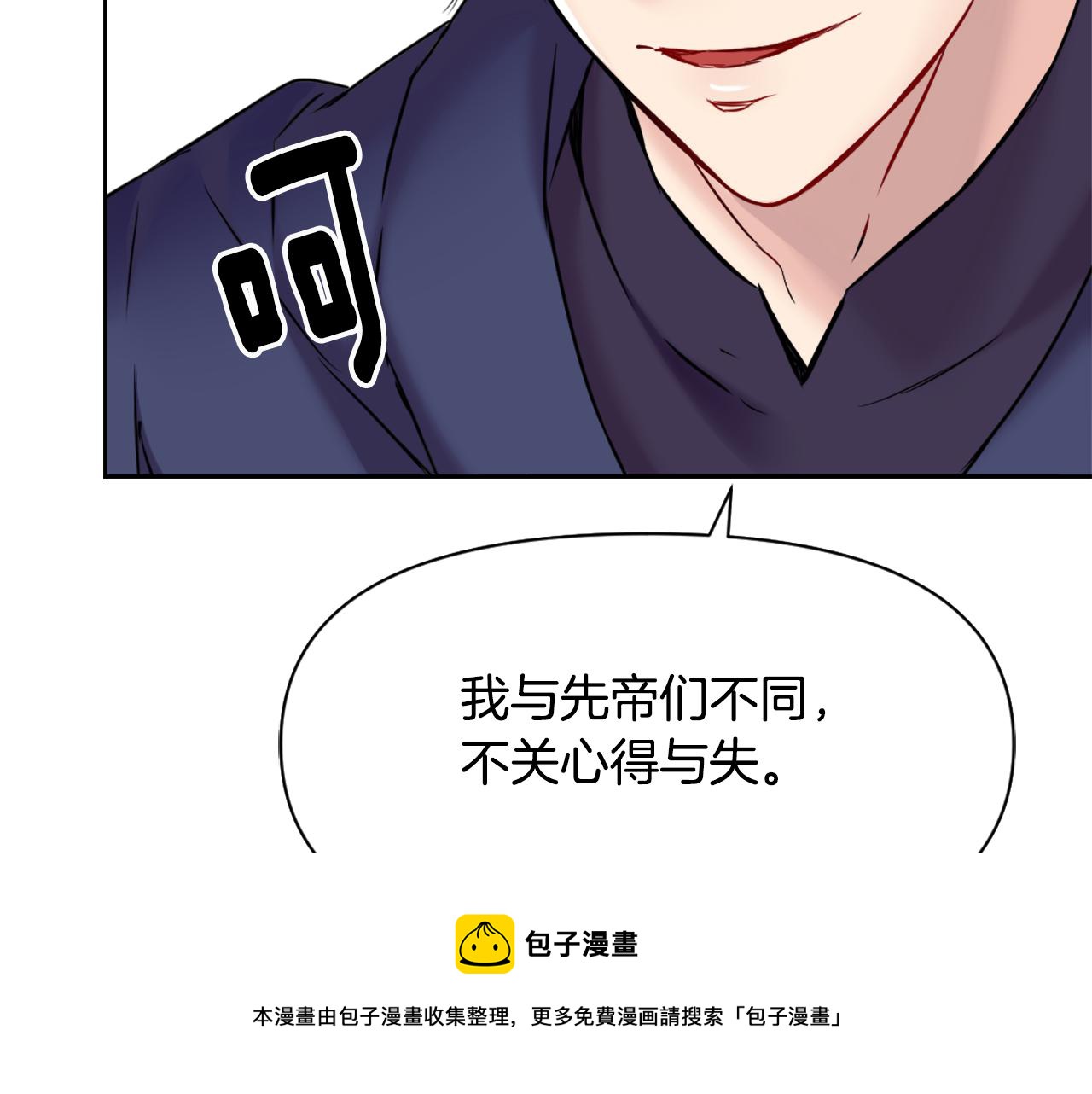 变成敌国皇帝的奴隶漫画,第12话 战争开始5图