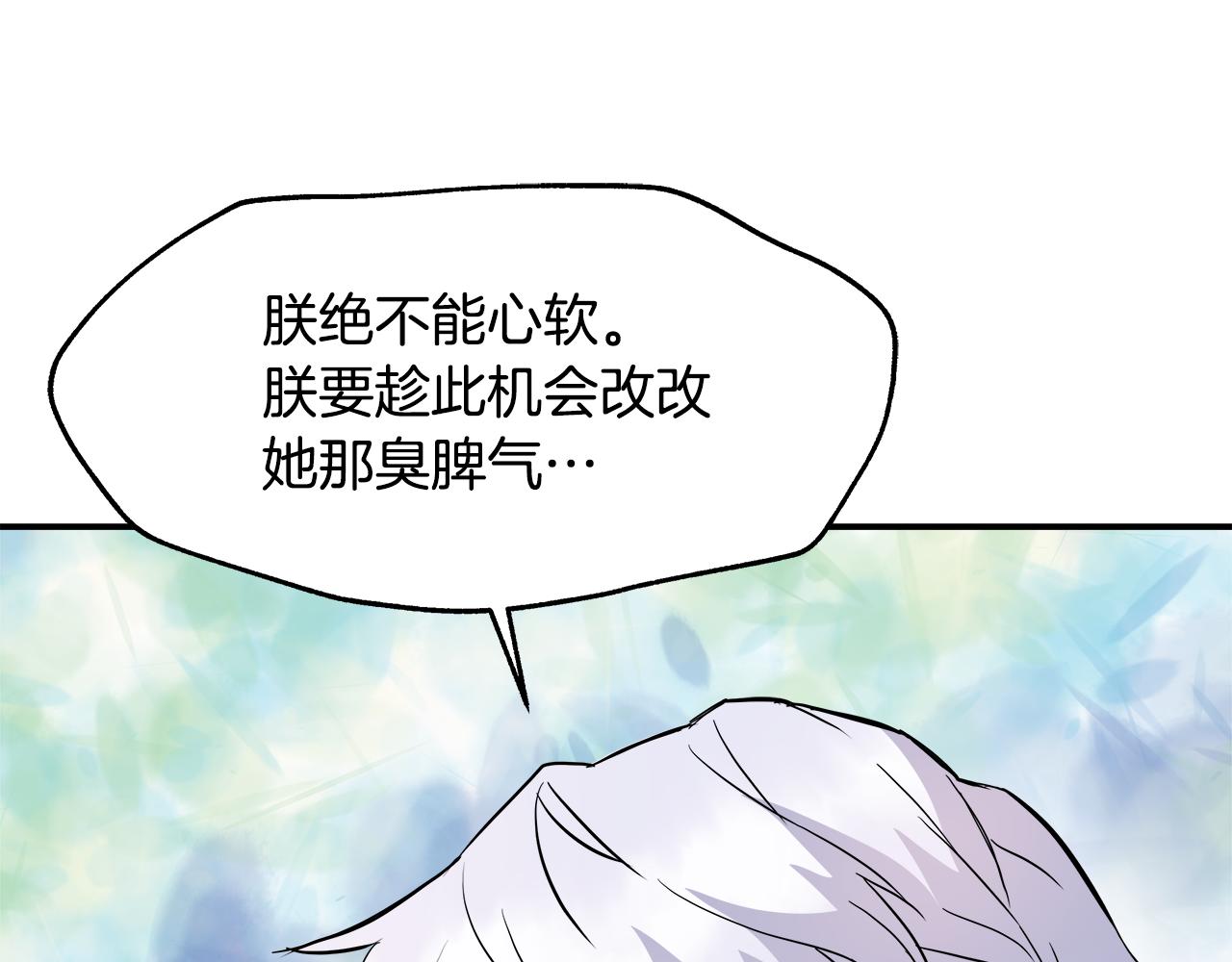 变成敌国皇帝的奴隶漫画,第73话 口是心非3图