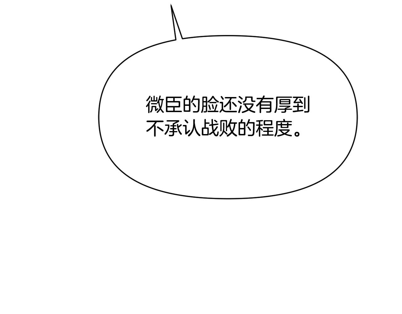 变成敌国皇帝的奴隶漫画,第95话 识破身份4图