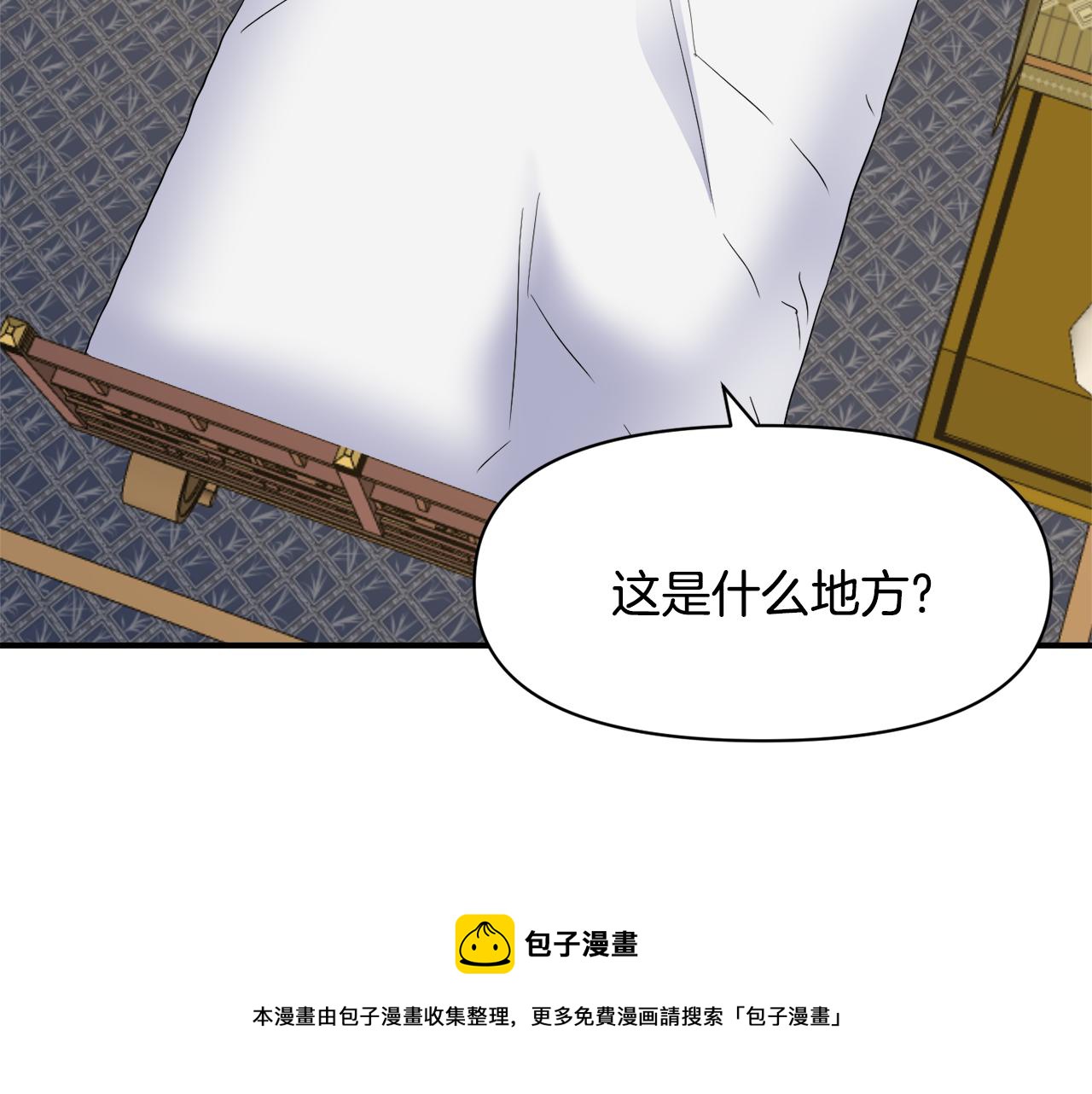 变成敌国皇帝的奴隶漫画,第84话 三方对峙1图