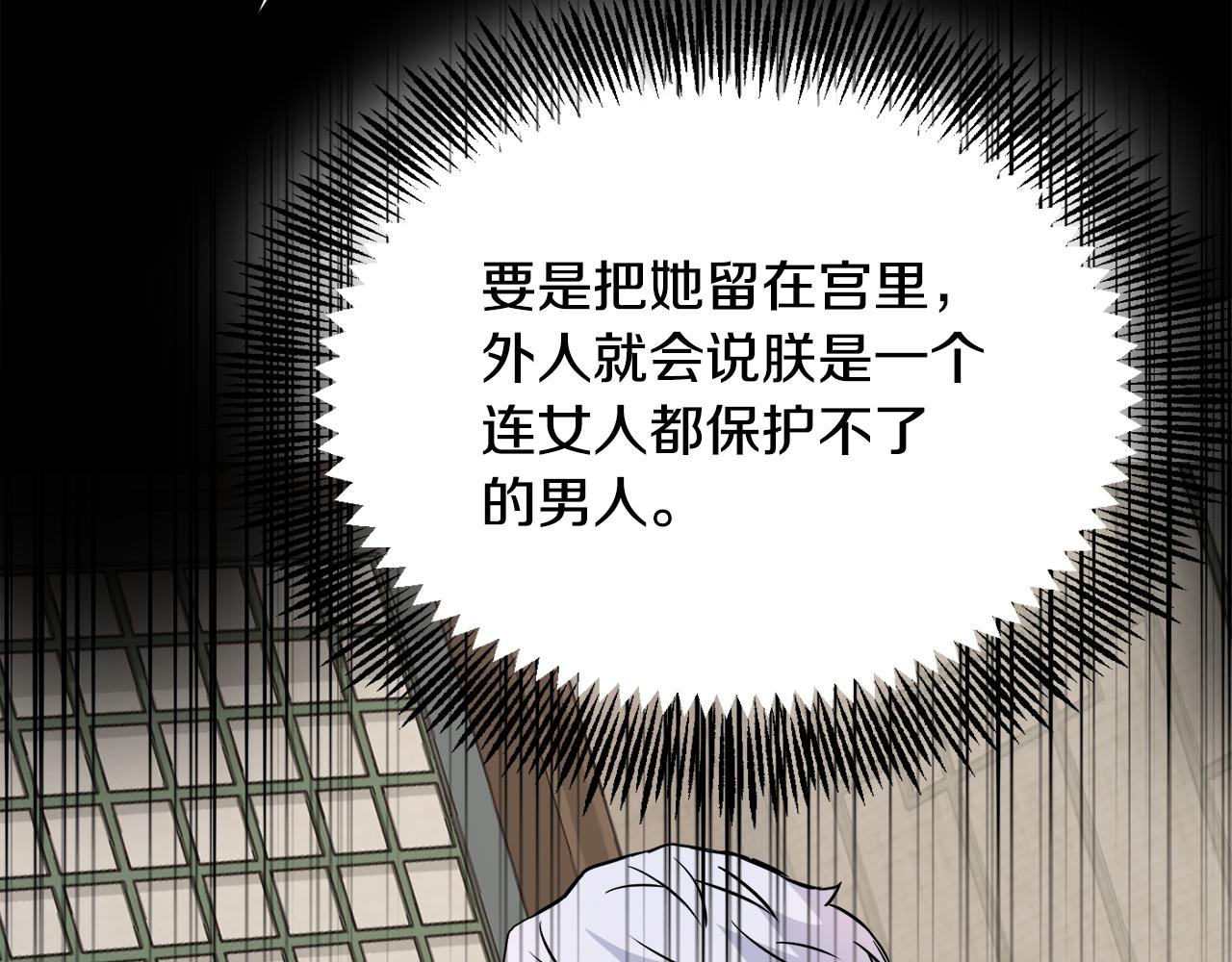 变成敌国皇帝的奴隶漫画,第76话 情报2图