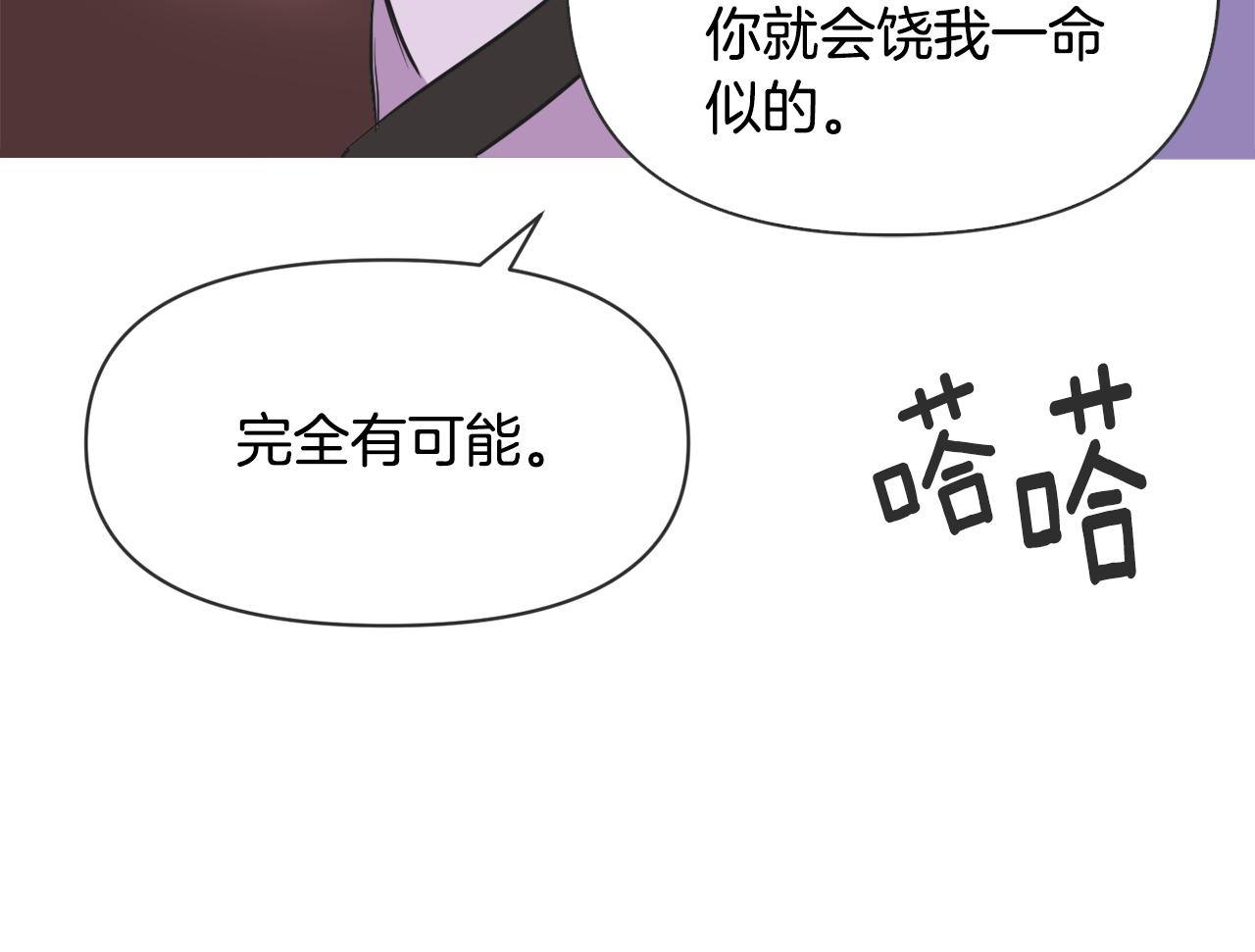 变成敌国皇帝的奴隶漫画,第85话 岚回来了2图