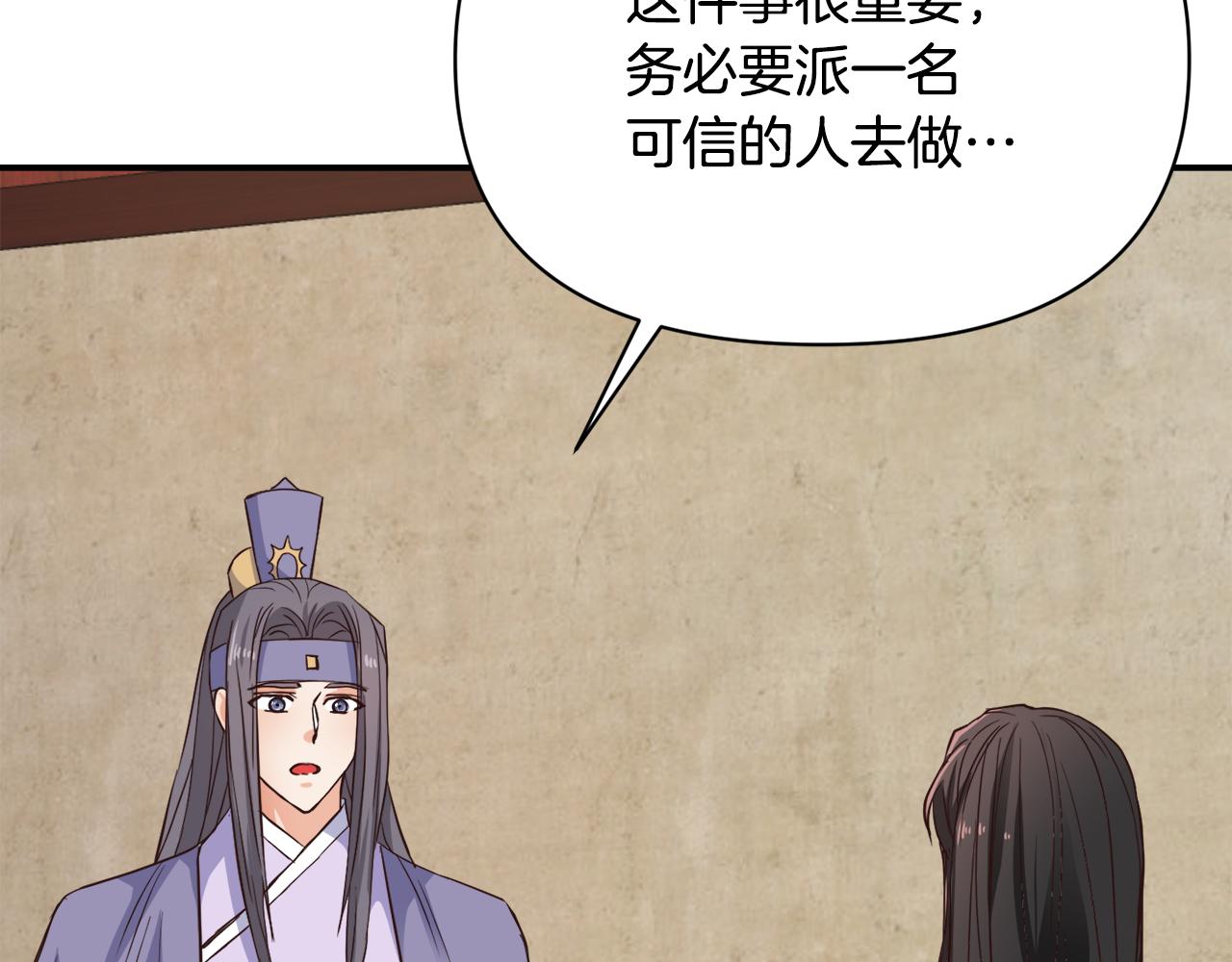 变成敌国皇帝的奴隶漫画,第105话 埋伏2图